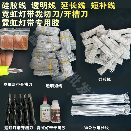 短补透明电线树脂字硅胶线连接线