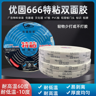 优固666特粘海绵胶铝塑板kt板安装耐高温双面胶抗紫外线高粘胶带