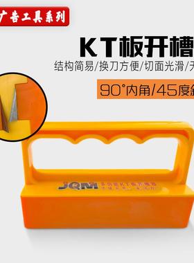 KT板开槽器 广告泡沫板材45度角度切割刀 单边斜边切割倒角工具