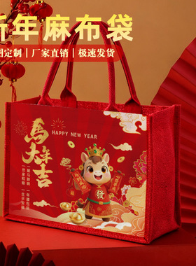 麻布礼品袋马年红色喜庆手提袋子大号福字婚庆喜事节日送礼包装袋