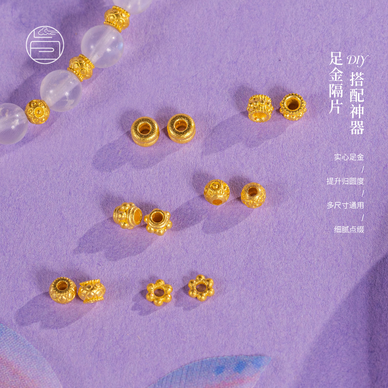 老白金匠足金999花瓣隔桶双轮迷你蜻蜓鹰眼珠钉珠珠隔片DIY配件新图片