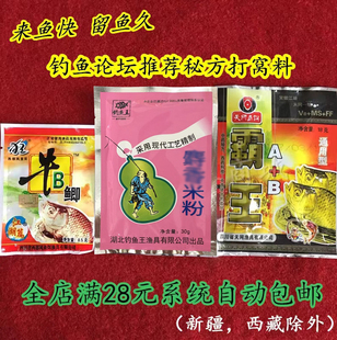 天网霸王A+B小药牛b鲫麝香米粉配方鲫鱼鲤鱼泡酒底窝小药饵添加剂
