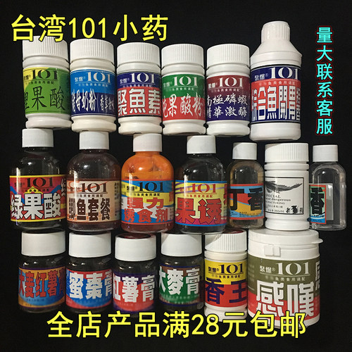 台湾101聚爆小药添加剂钓鱼鱼饵