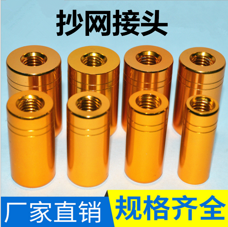 抄网连接器 铝合金抄网头 抄网接头 规格齐全