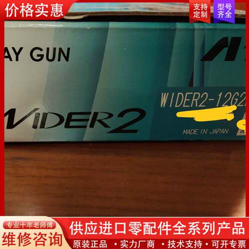 议价进口的阿耐斯特岩田，WIDER2-12G2P喷枪，喷