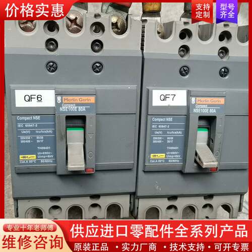 议价NSE100E塑壳断路器，有两个，80A，实物拍摄，成