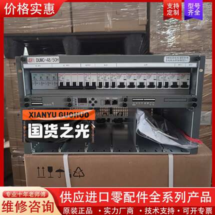 议价动力源DUMC-48/50H3嵌入式开关电源，48V