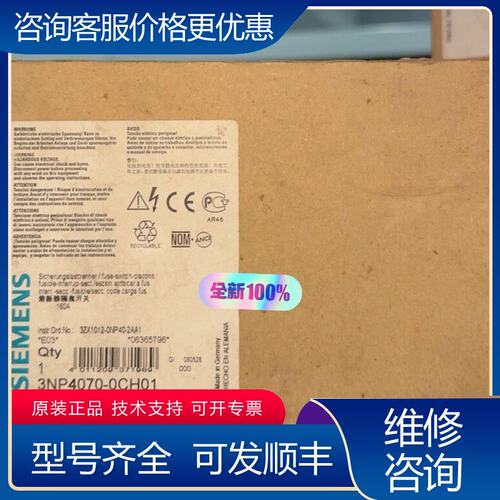 议价西门子熔断器式隔离开关型号3NP4070-0CH01可维修