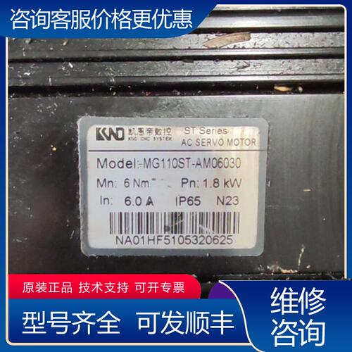 议价凯恩帝伺服电机MG110ST-AM0603018KW功率可维修