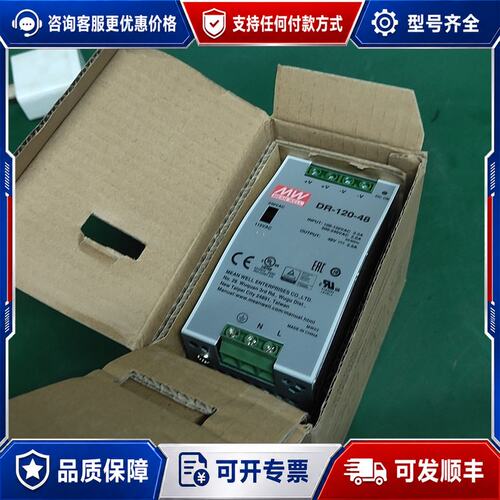 议价016.明纬DR-120-48开关电源可维修