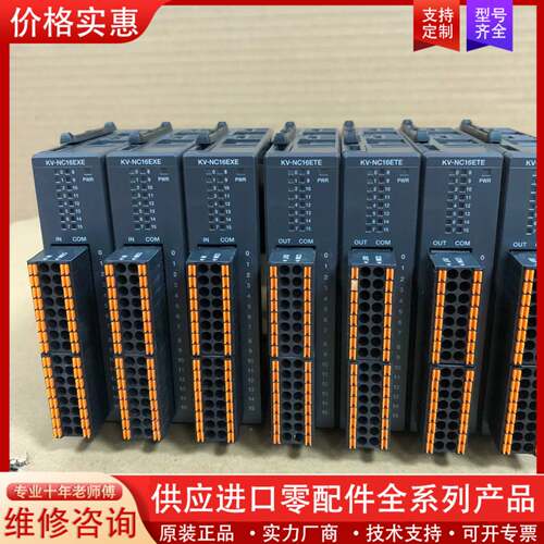 议价PLC模块 KV-NC16EXE KV-NC16ETE