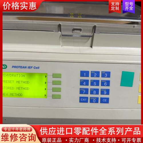 议价伯乐 protean IEF Cell 526BR等电聚