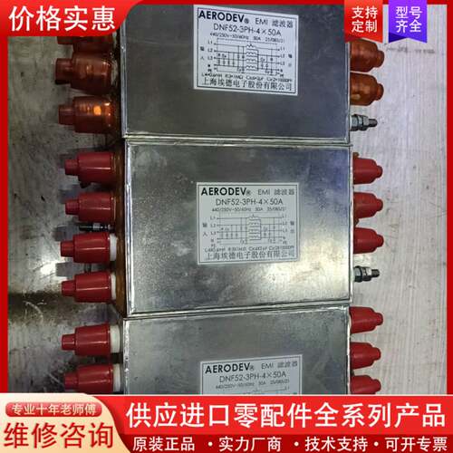 议价DNF52-3PH-4×50A滤波器   上海埃德滤波器，A