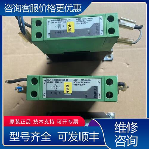 议价菲尼克斯ELR 1-24DC600AC-20固态继电器型可维修