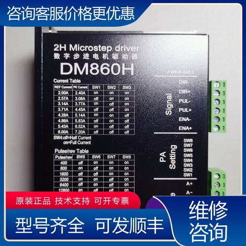 议价86型步进驱动器DM860H件共14个可维修