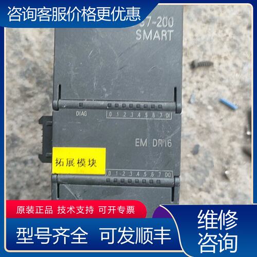 议价西门子 200smart EM DR16扩展模块可维修