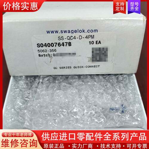 议价世伟洛克Swagelok   SS-QC4-D-4PM  全