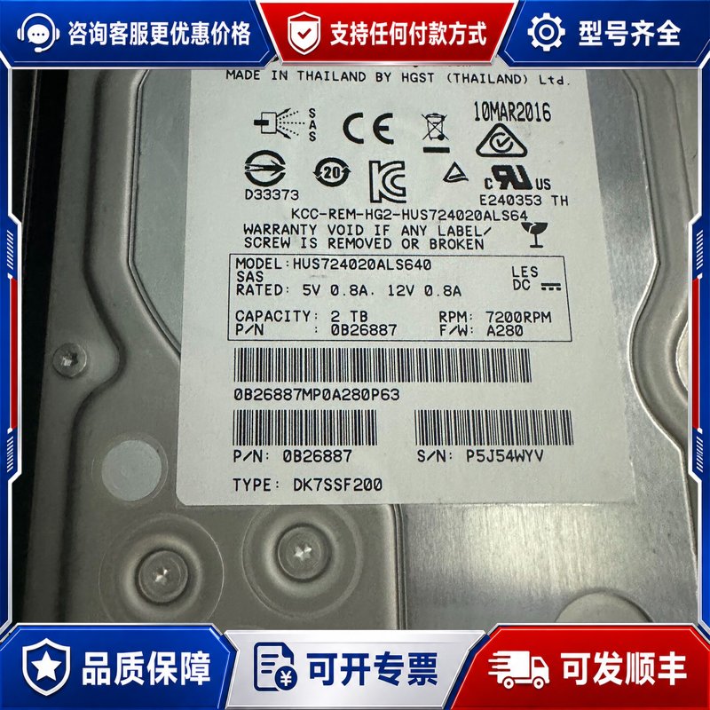 议价日立/HGST企业级 HU连接器