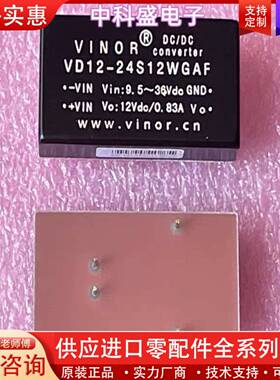 议价VINOR  VD12-24S12WGAF 电源模块