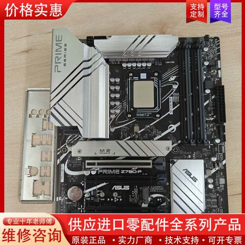 议价i7 13700KF+华硕Prime Z790P D5大师主
