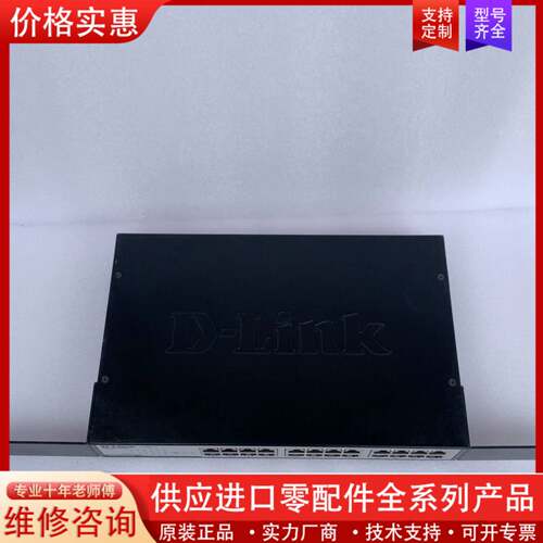 议价D-LINK DGS-1024D全千兆非管理交换机