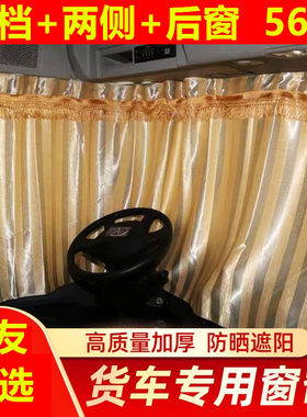 柳汽乘龙h5霸龙重卡h7装饰m3/l3货车m5防晒m7窗帘遮阳帘侧窗隔热