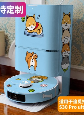 适用于追觅s40增强版S30PU扫地机无痕磨砂贴膜装饰贴防划彩绘膜