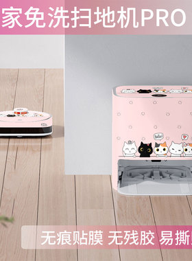 适用于米家免洗扫地机pro磨砂贴纸无痕装饰贴防水贴画彩绘膜定制