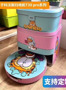 适用于科沃斯T30pro系列扫地机磨砂贴纸防划痕贴膜装饰贴画无痕贴