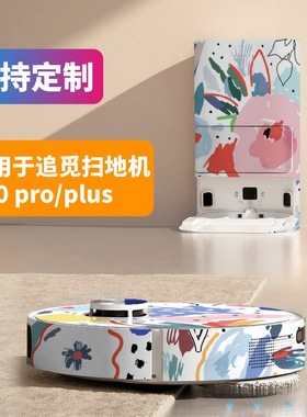 适用于追觅S20pro/plus磨砂贴纸装饰贴膜彩绘贴画防划痕贴可定制