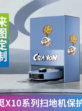 适用于追觅X10X20扫地机磨砂贴纸无痕贴膜防划痕装饰贴彩绘贴画