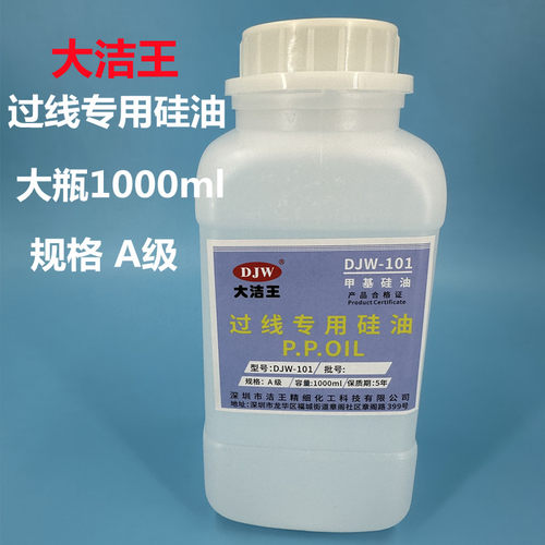 大洁王甲级硅油实惠过线硅油