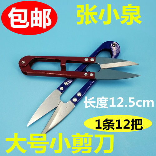 大号张小泉纱剪刀进口小剪刀十字绣剪刀小线剪线服装家用缝纫剪刀