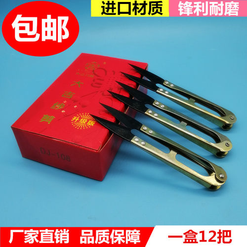 大吉纱剪 U型十字绣修布小剪刀布艺剪 剪线头剪 弹簧线剪DJ-108