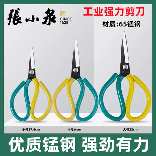 新款张小泉65锰钢工业剪刀家用