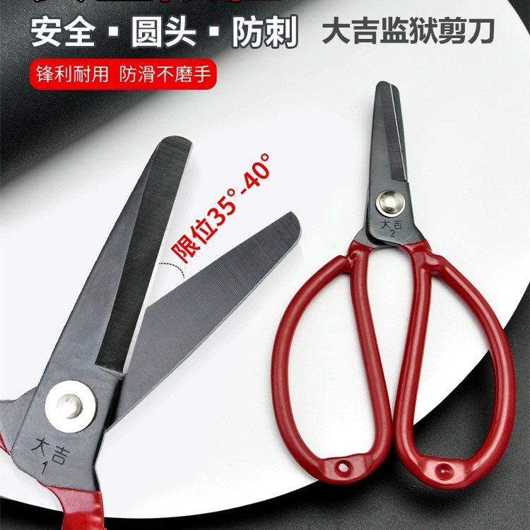 大吉圆头剪刀安全平头家用剪子工业大头1号2号3号A3皮革剪监狱剪