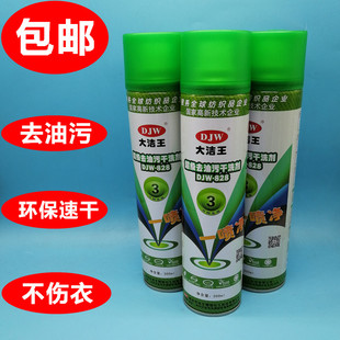828正品 大洁王超级去油污剂喷衣服一拍净快干型清洁剂干洗剂djw