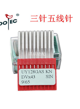正品多特UY128GAS/DVx43机针绷缝机 三针五线 坎车三本车圆头机针