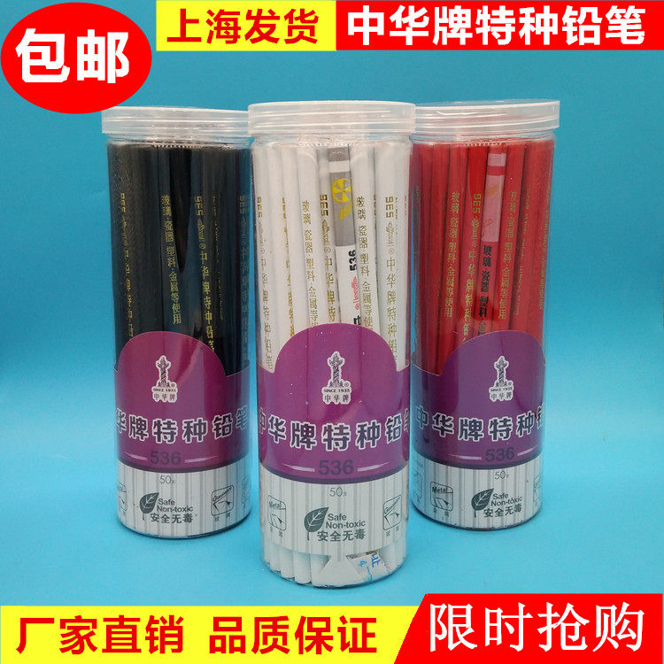 中华牌536特种黑色红色白色铅笔点位划线皮革服装玻璃木工专用笔