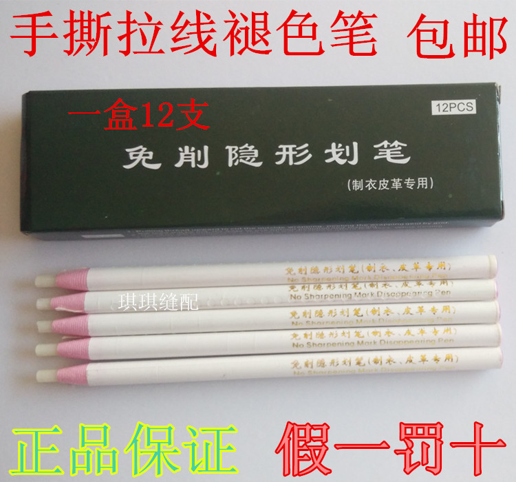 免削隐形划笔蜡笔制衣划线点位