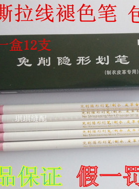 免削隐形划笔 气消白笔 手撕拉线蜡笔 制衣服装皮革裁剪划线点位