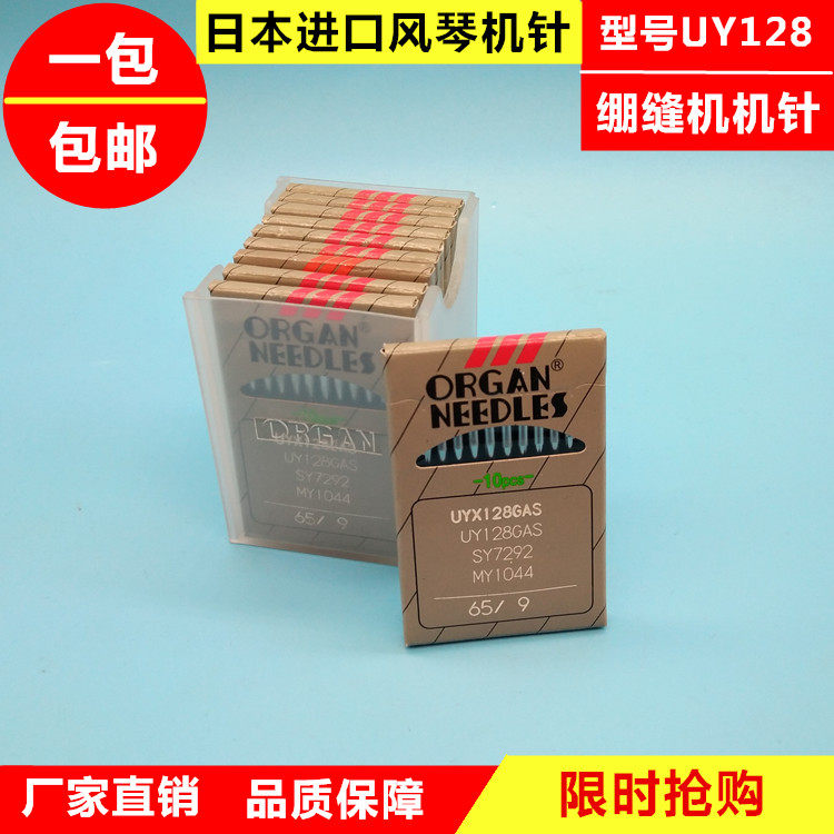 正宗日本风琴牌机针/砍车绷缝机冚车三本车大小方头机针UY128包邮