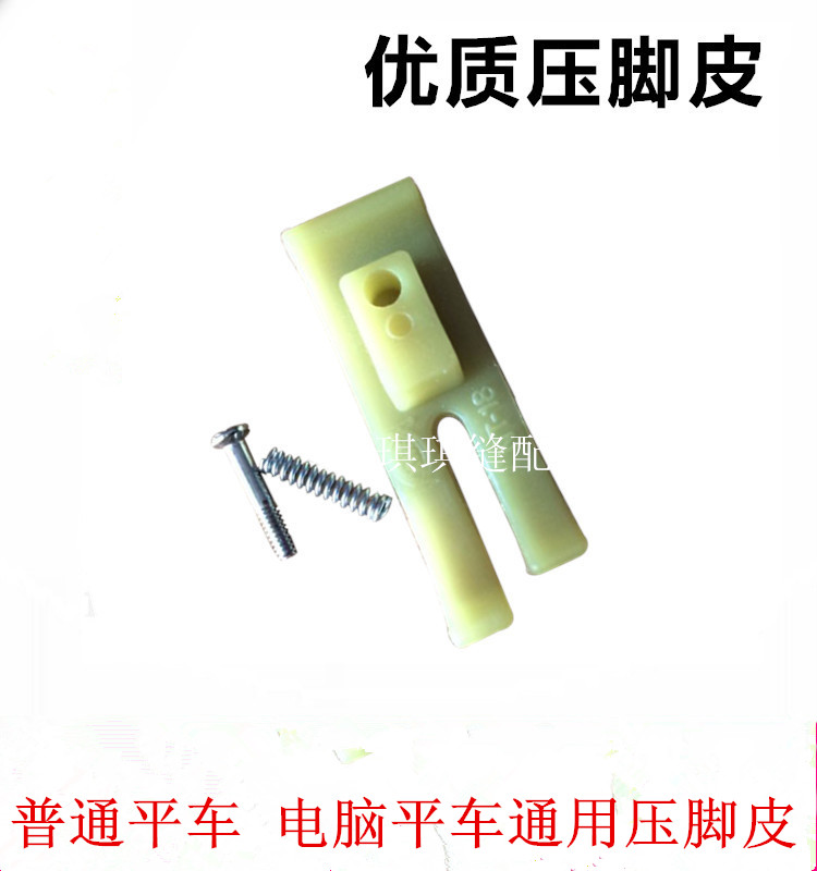 工业平车电机缝纫机塑料压脚牛筋压脚牛津压脚塑料底板压脚皮包邮