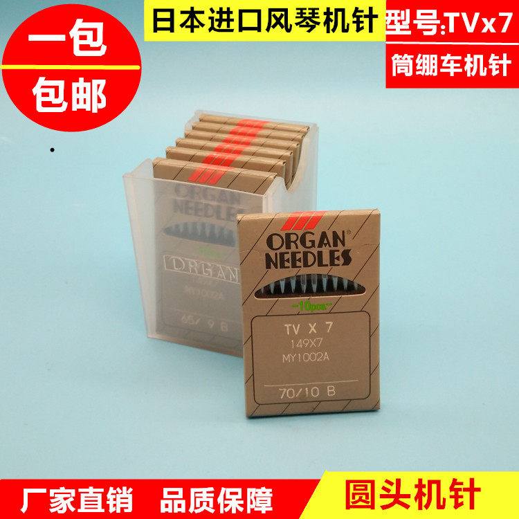 正宗进口日本风琴 TV*7双针裤头车 星菱 星锐筒式绷缝机机针TVX7