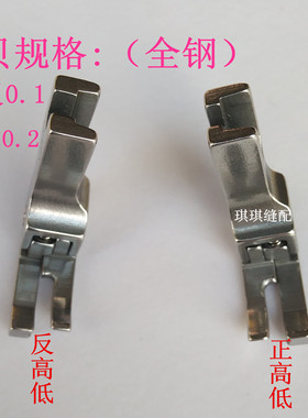 电脑平车0.1 0.2正反高低压脚CL 1/16N 1/32平缝机止口明线压脚钢