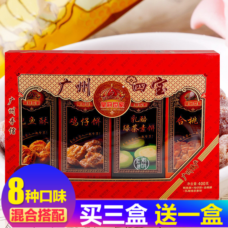 »Ê¹ÚÊÀ¼Ò¹ãÖÝËı¦400g¹ã¶«¹ãÖÝÌØ²ú¸âµãÐÄÁãʳС³ÔÊÖÐÅËÍÀñºÐ