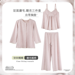 春秋家居服保暖套装磨毛薄绒可外穿长袖长裤带胸垫吊带睡衣三件套