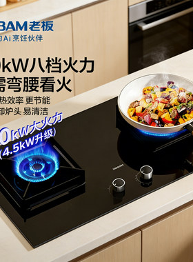 老板37B7X5.0KW猛火燃气灶