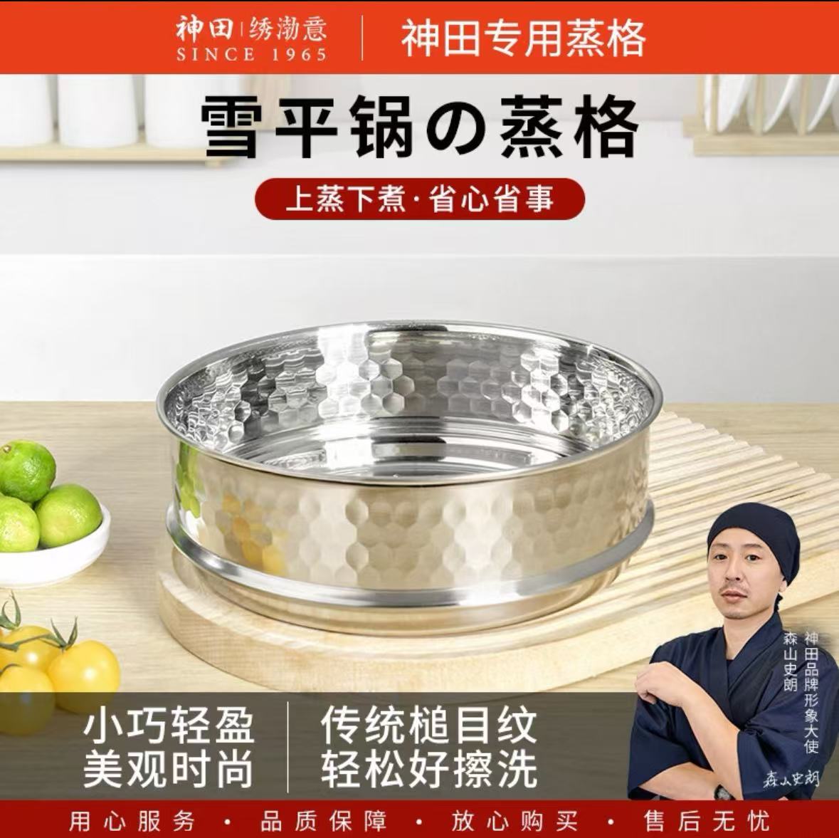 日本Kanda神田雪平锅蒸格