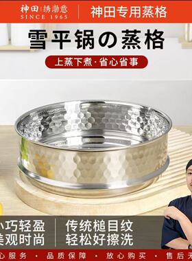 日本Kanda神田雪平锅食品级不锈钢配件18/20cm雪平锅蒸格蒸笼蒸屉